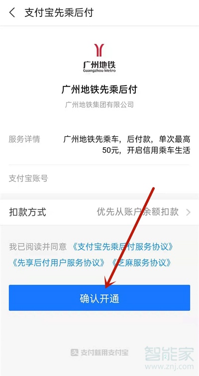 支付宝怎么刷地铁进站