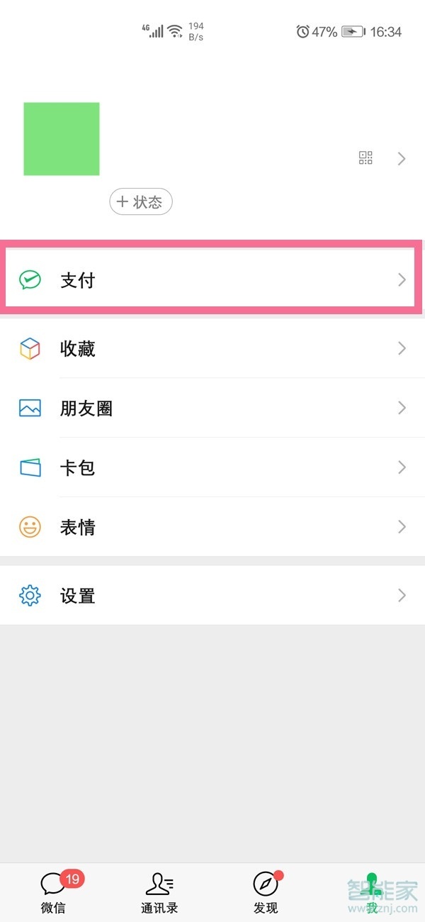 微信怎么关闭指纹进入钱包