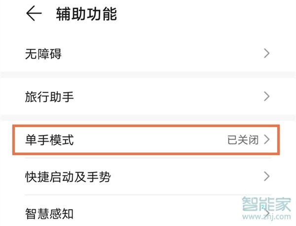 华为mate40单手模式怎么开启