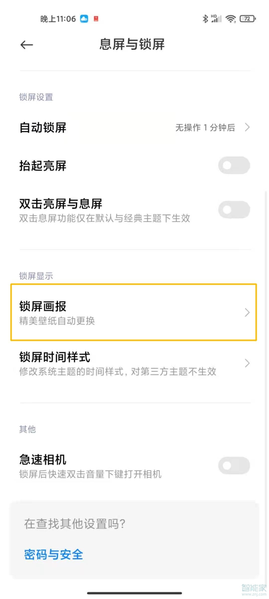 小米11锁屏画报怎么设置