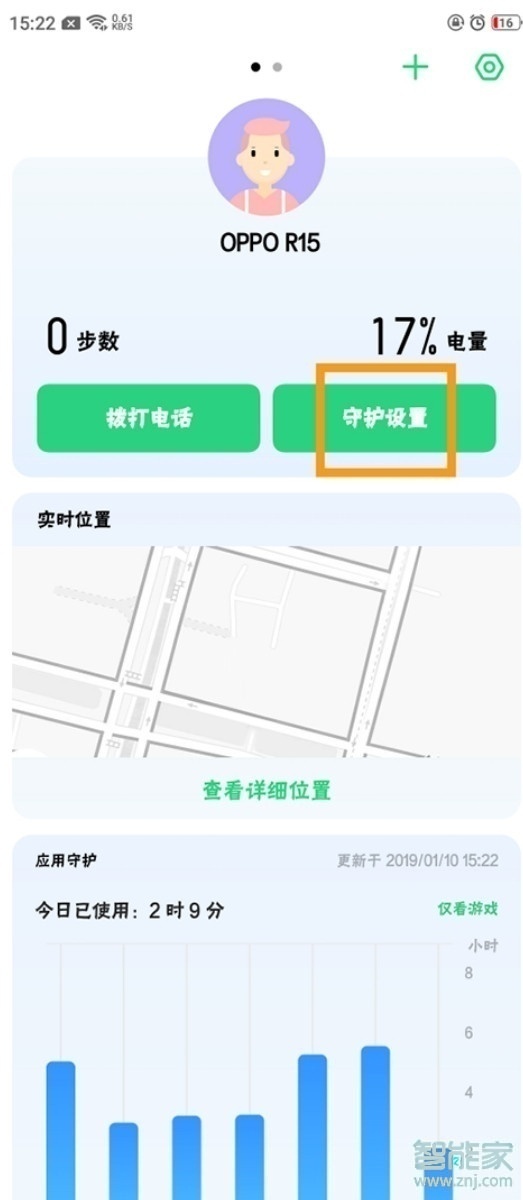 oppo a9怎么解除远程守护