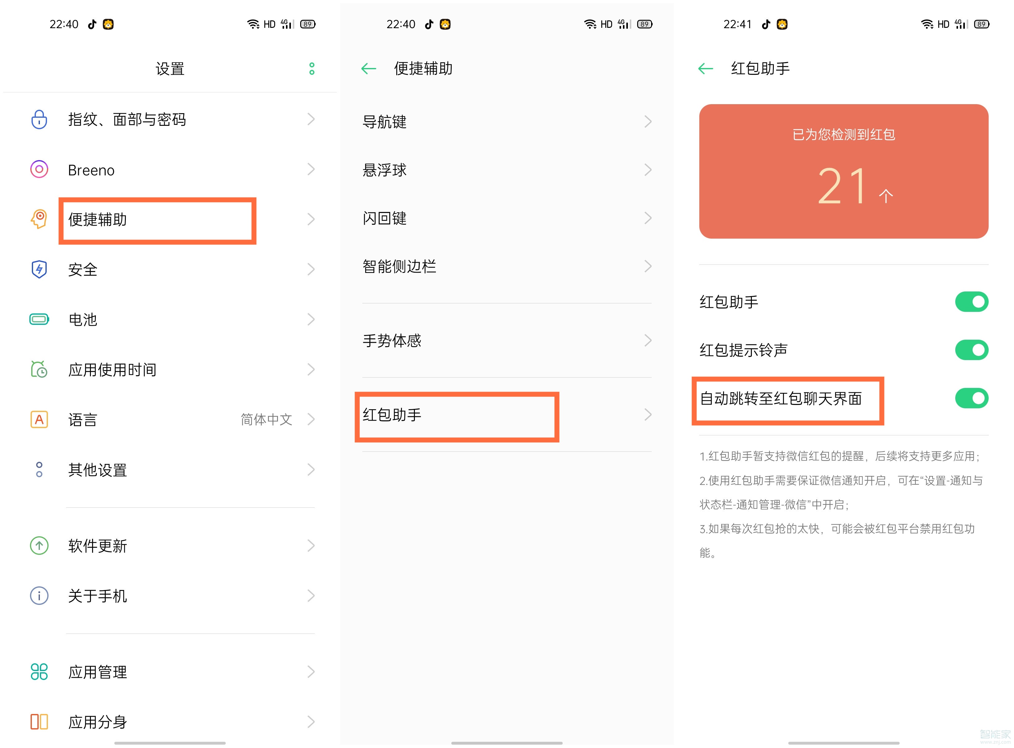 opporeno3pro红包助手在哪里设置