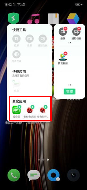 realme Q怎么添加智能侧边栏