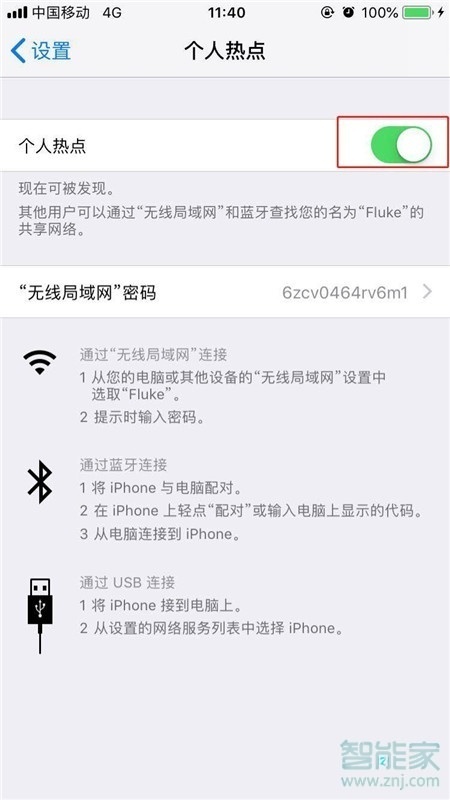 iPhone11pro max怎么打开个人热点