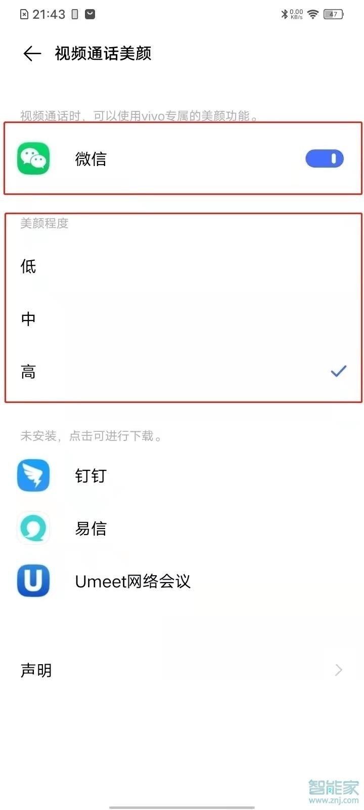 vivos7微信视频美颜怎么设置