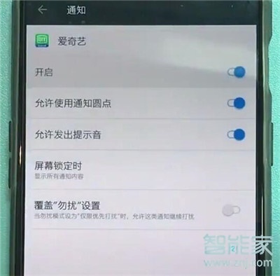 一加7T Pro怎么关闭应用消息通知