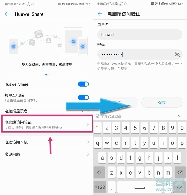 华为mate10pro怎么快捷传文件到电脑