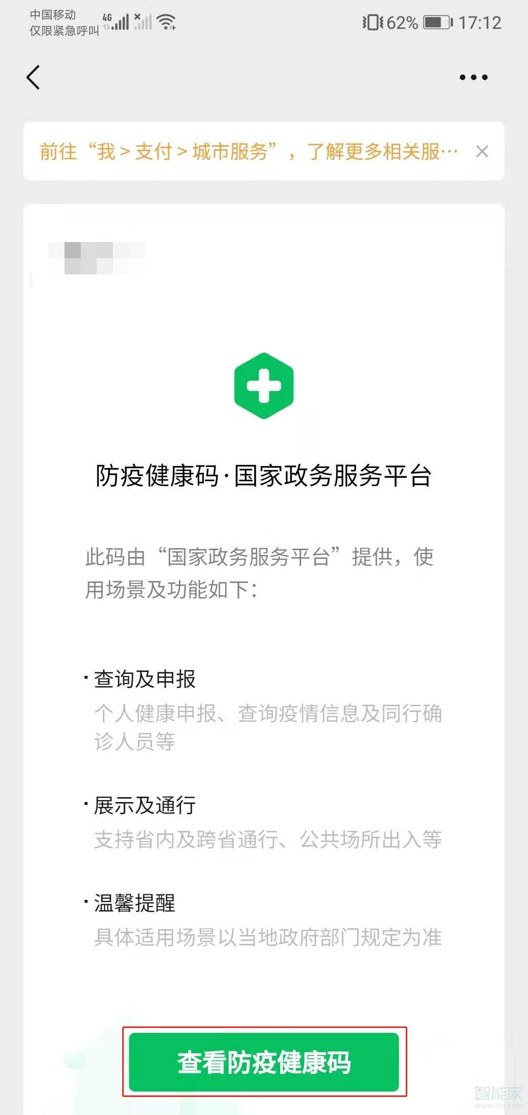 微信申请健康码怎么申请