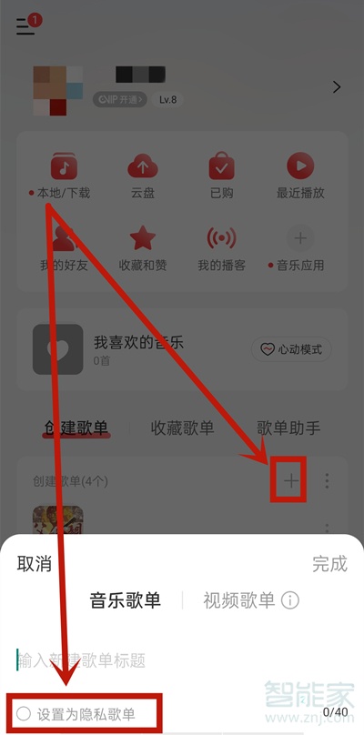 网易云已创建的歌单怎么私密