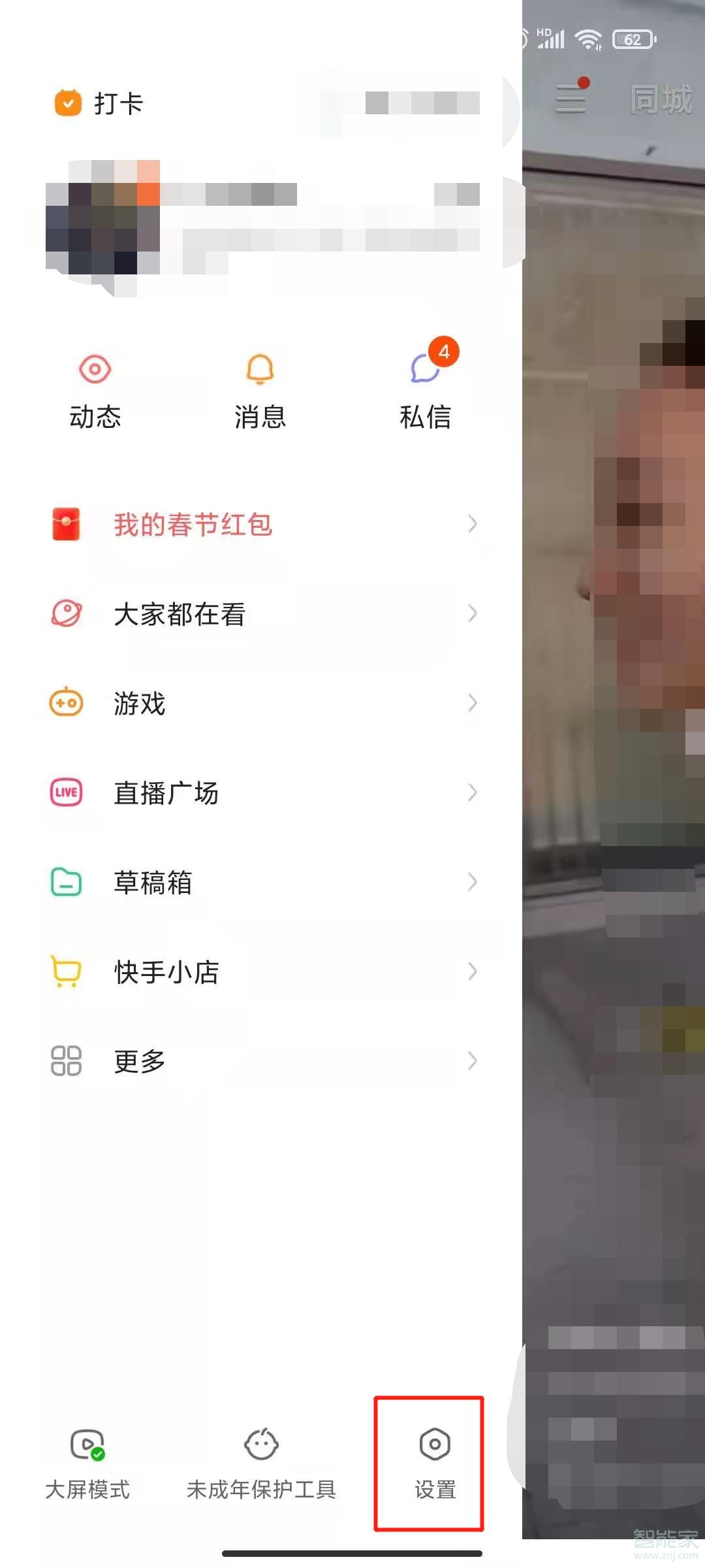 快手在线状态怎么关闭