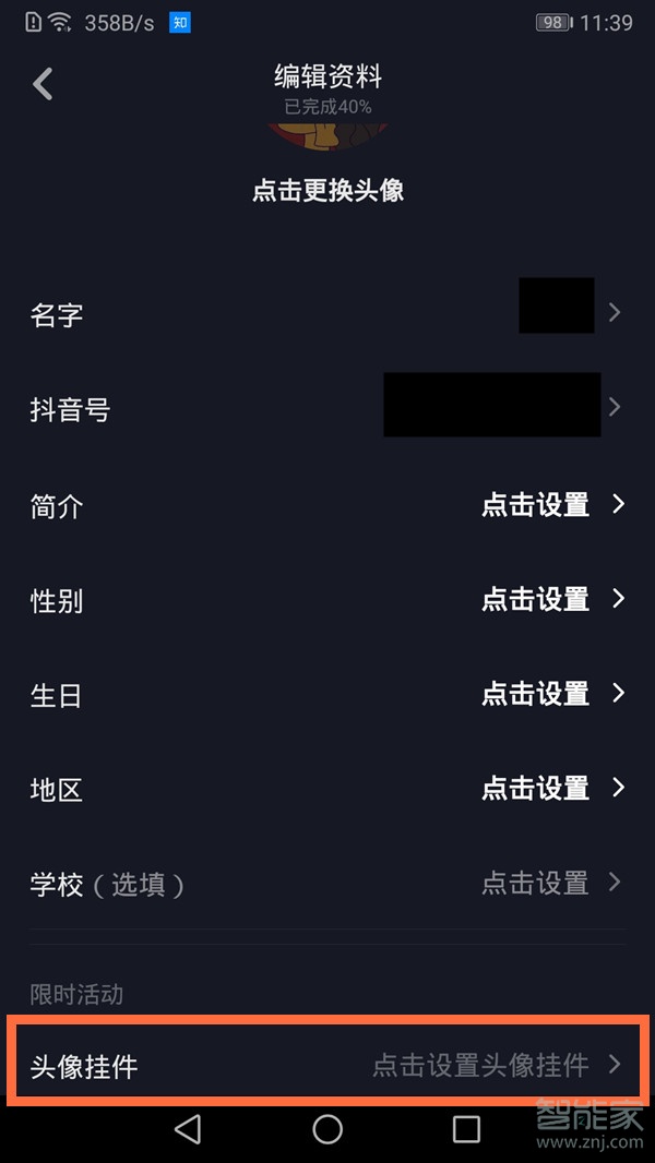 抖音的头像上面的挂件是怎么搞的