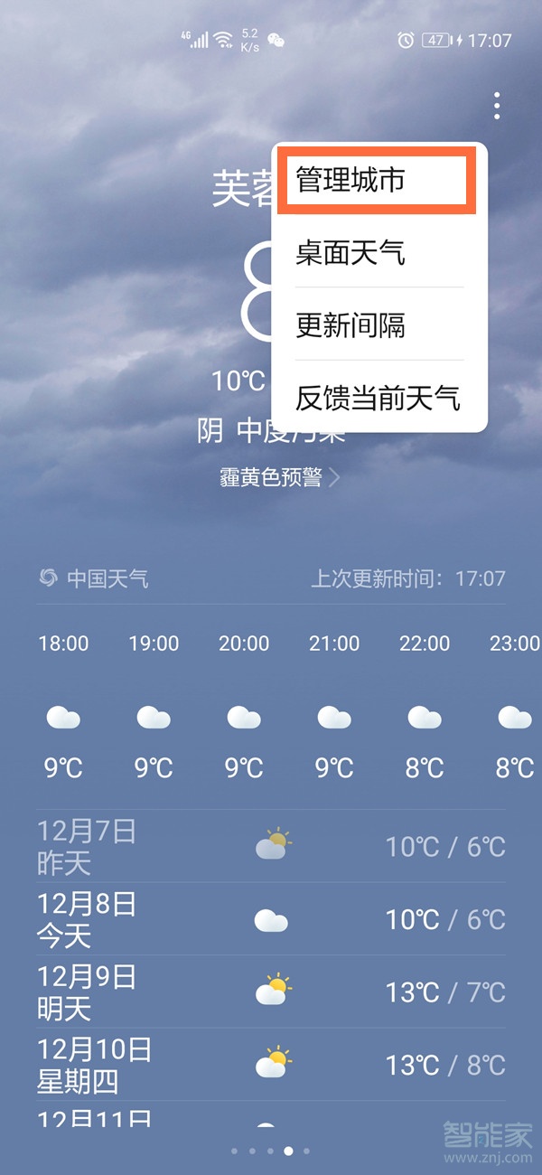 华为怎么调天气F变C