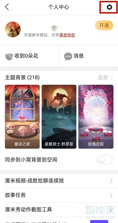 qq厘米秀在哪里打开和关闭