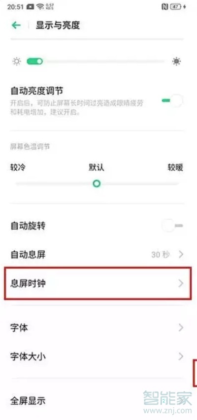 oppoa11x怎么设置熄屏时钟