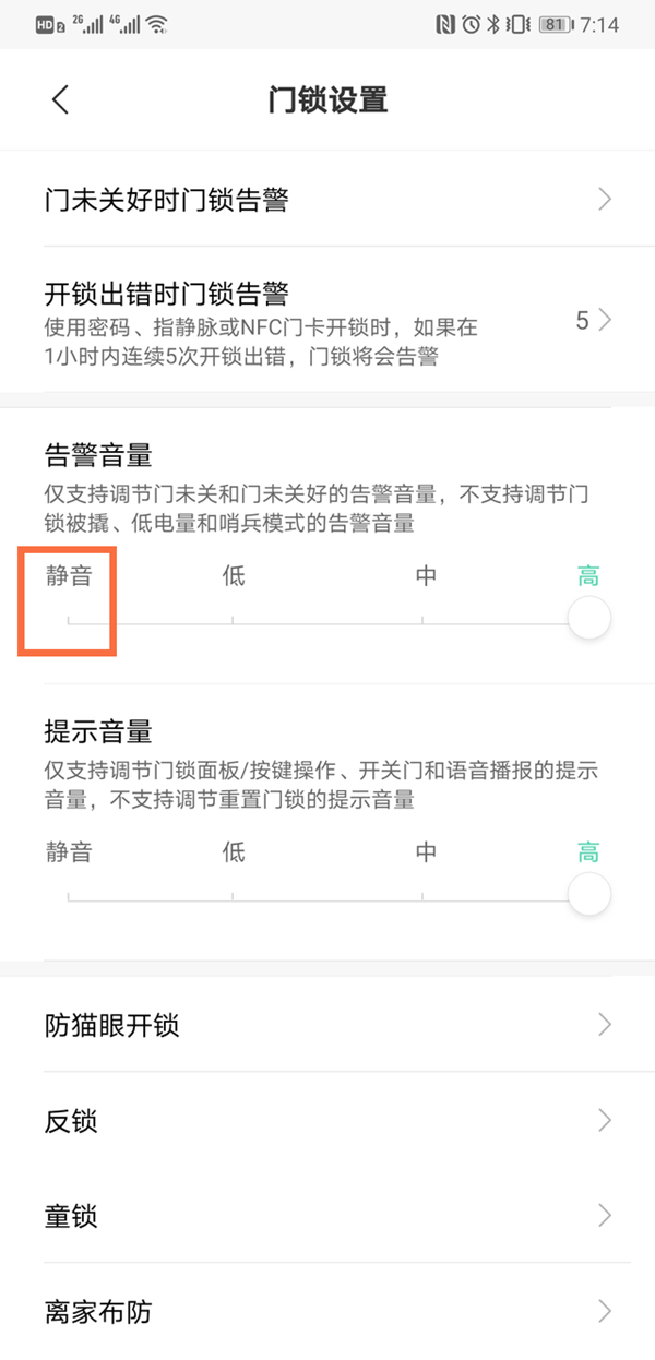 鹿客智能锁怎么关闭警报