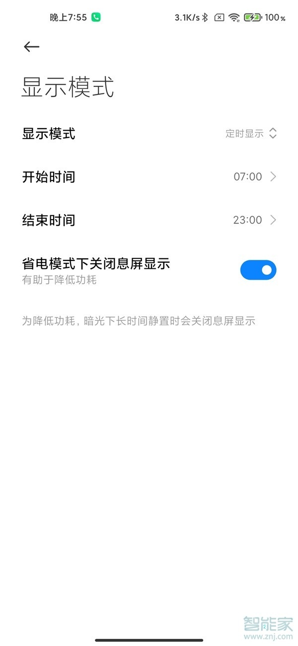 小米11万象息屏怎么设置