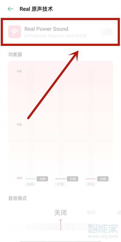 oppo手机全局音效怎么打开