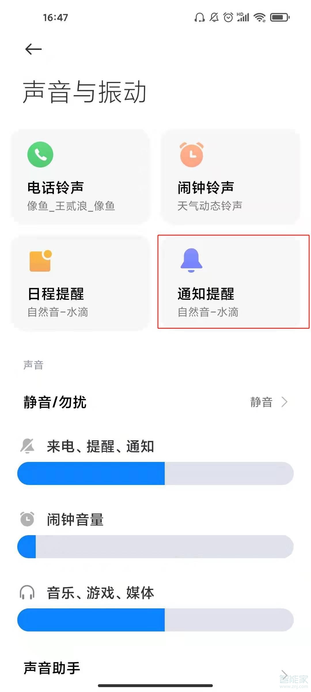 红米note9pro怎么设置短信铃声