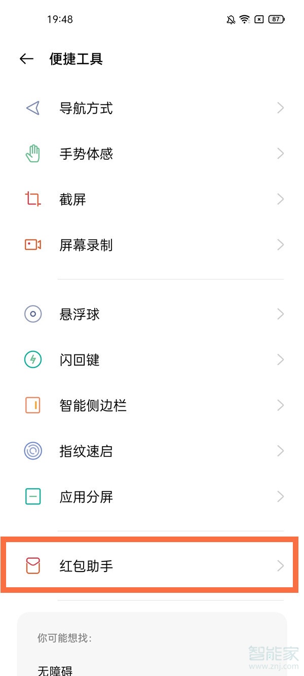 一加9pro怎么设置红包助手