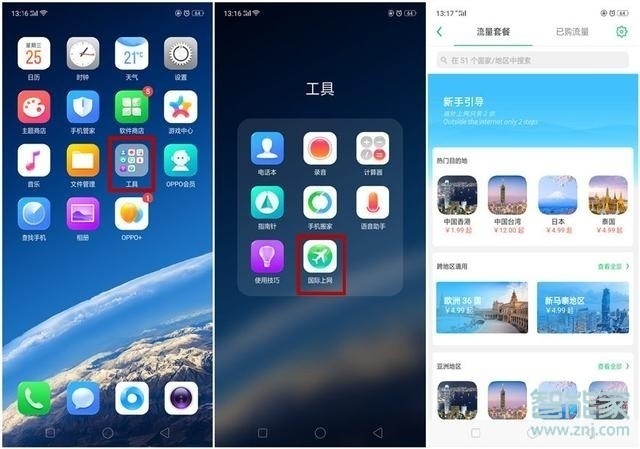 OPPO k5怎么开通国际上网功能