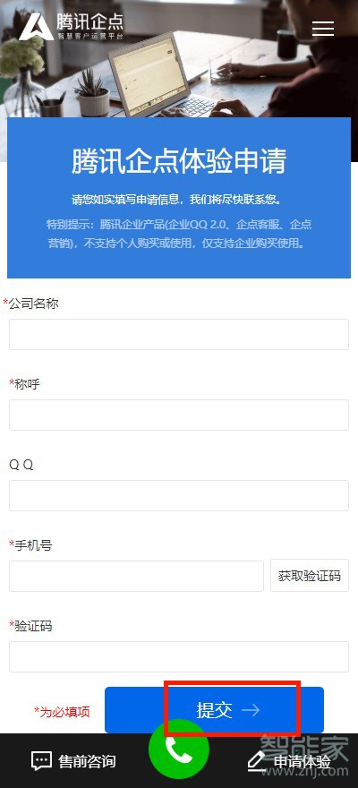 企业qq怎么申请注册