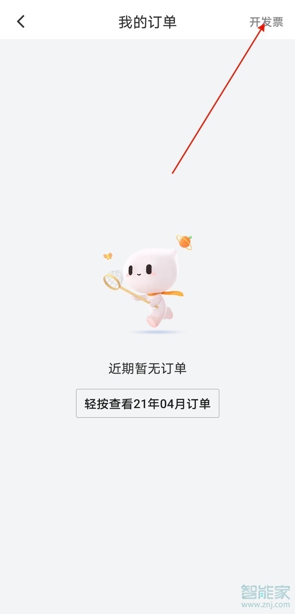 滴滴顺风车怎么开发票