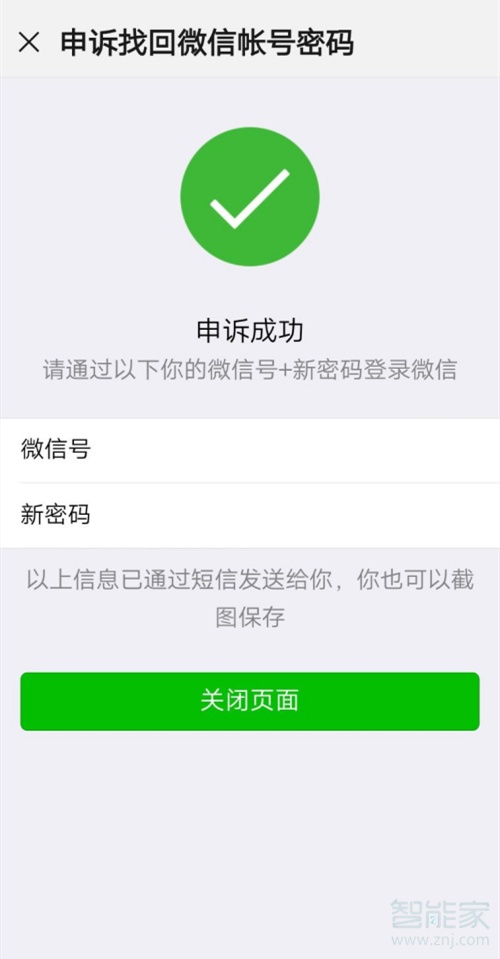 只有微信号怎么找回微信