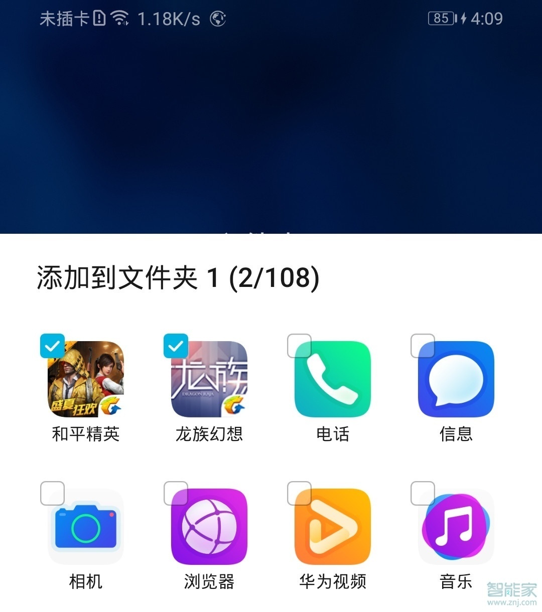 华为mate30pro怎么在桌面新建文件夹