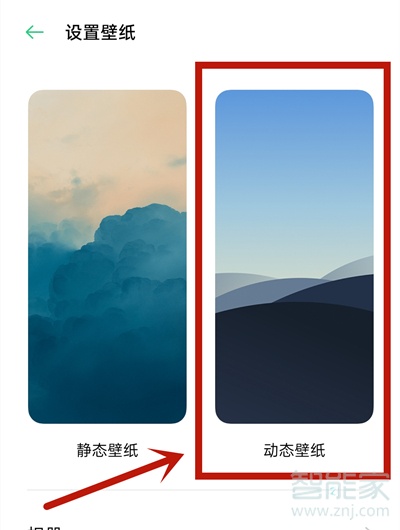 opporeno4se怎么设置动态壁纸