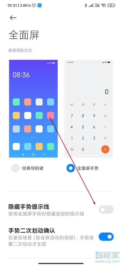 miui12下面的白条是什么