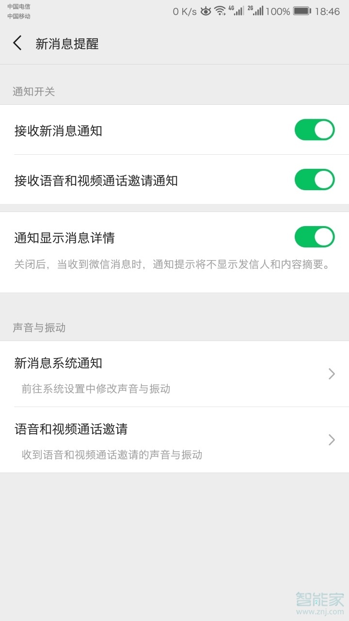 oppo a9手机微信提示音怎么改