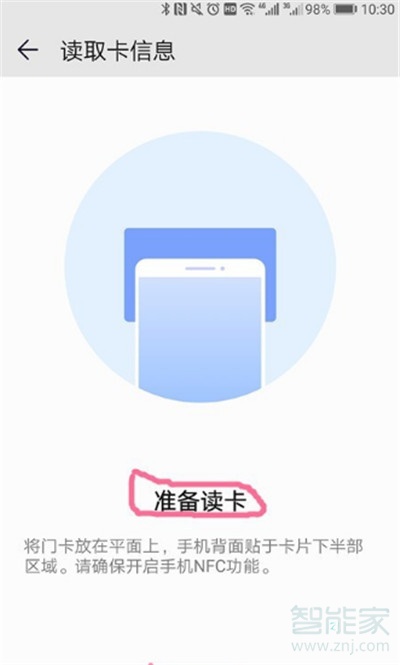 华为nova5i怎么变成门禁卡