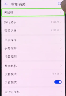 华为mate20x怎么关闭盲人模式