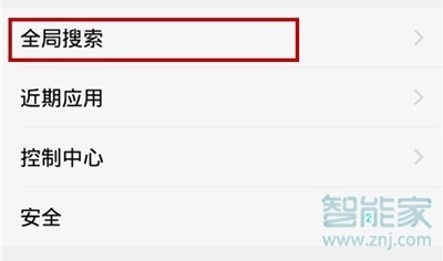 vivoy3怎么设置全局搜索