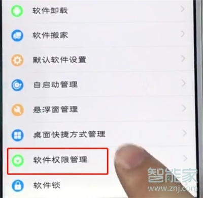 vivoS1怎么管理通讯录权限