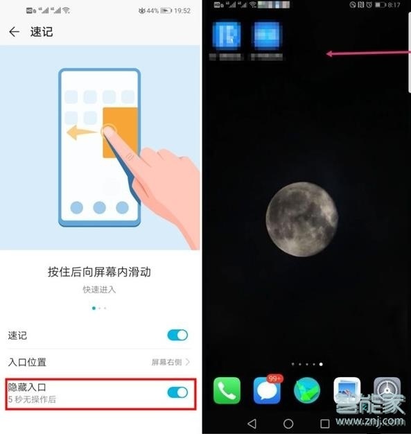 华为mate30pro 5G版怎么开启备忘录速记