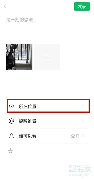 发朋友圈显示地理位置怎么设置