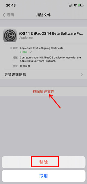 ios14怎么删除描述文件