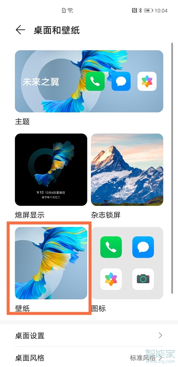 荣耀x20怎么设置锁屏壁纸
