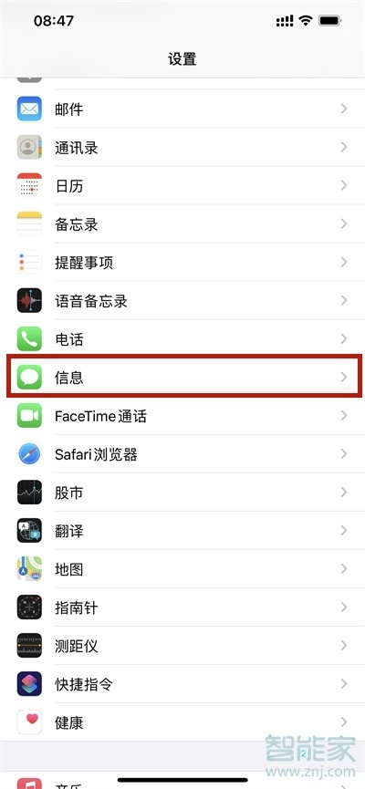 iphone怎么拦截陌生短信