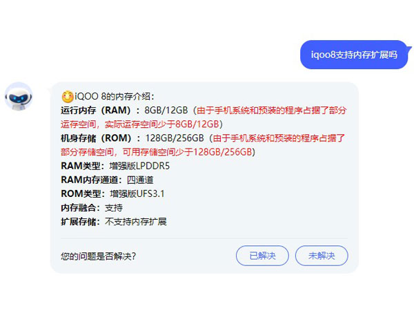 iqoo8支持内存扩展吗