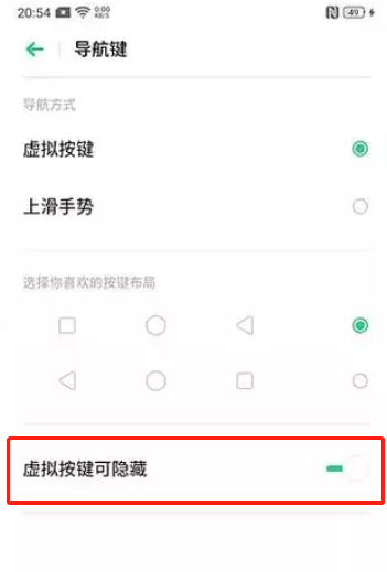 OPPO k5怎么隐藏虚拟导航键