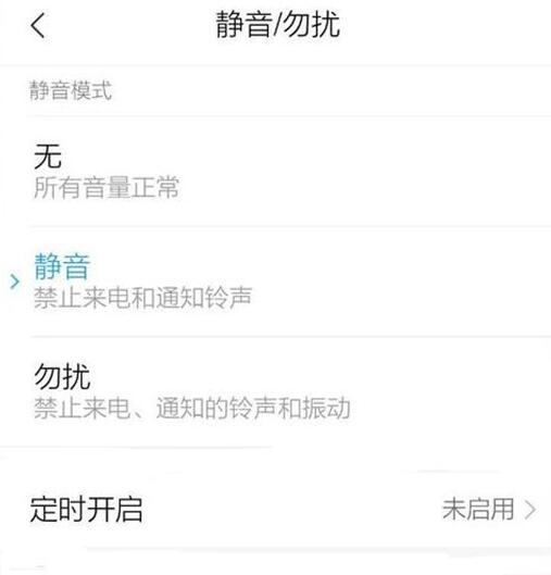 小米9se怎么设置静音勿扰