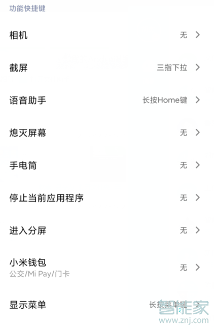 MIUI11怎么设置快捷键功能