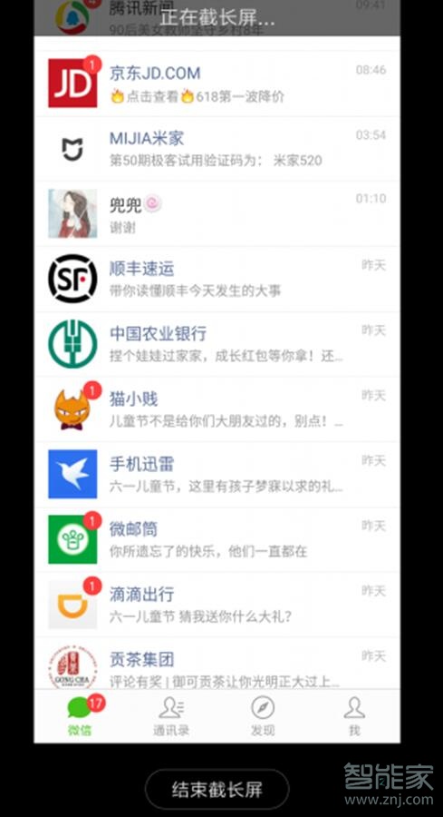 小米9pro怎么截长图