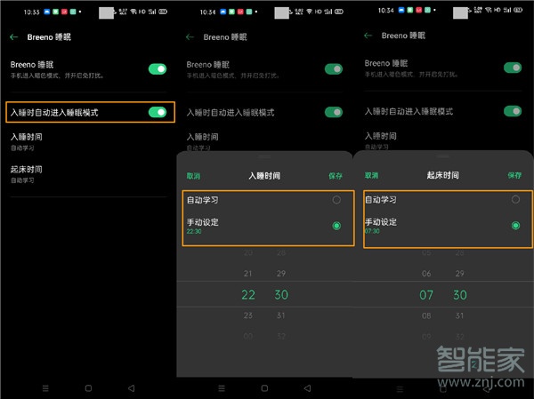 opporeno3pro怎么开启睡眠模式