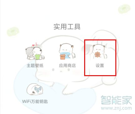 MIUI11怎么关闭应用自启