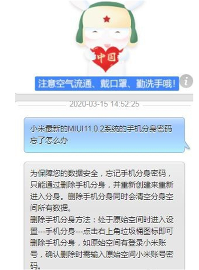 MIUI11手机分身如何找回密码