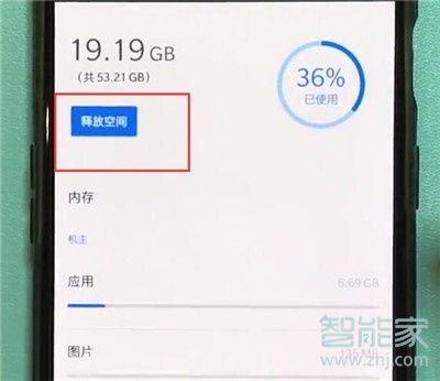 一加7pro怎么清理内存