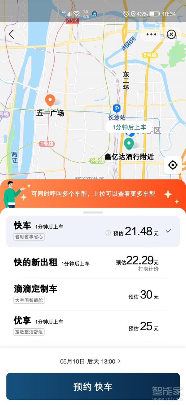 支付宝滴滴预约车怎么预约